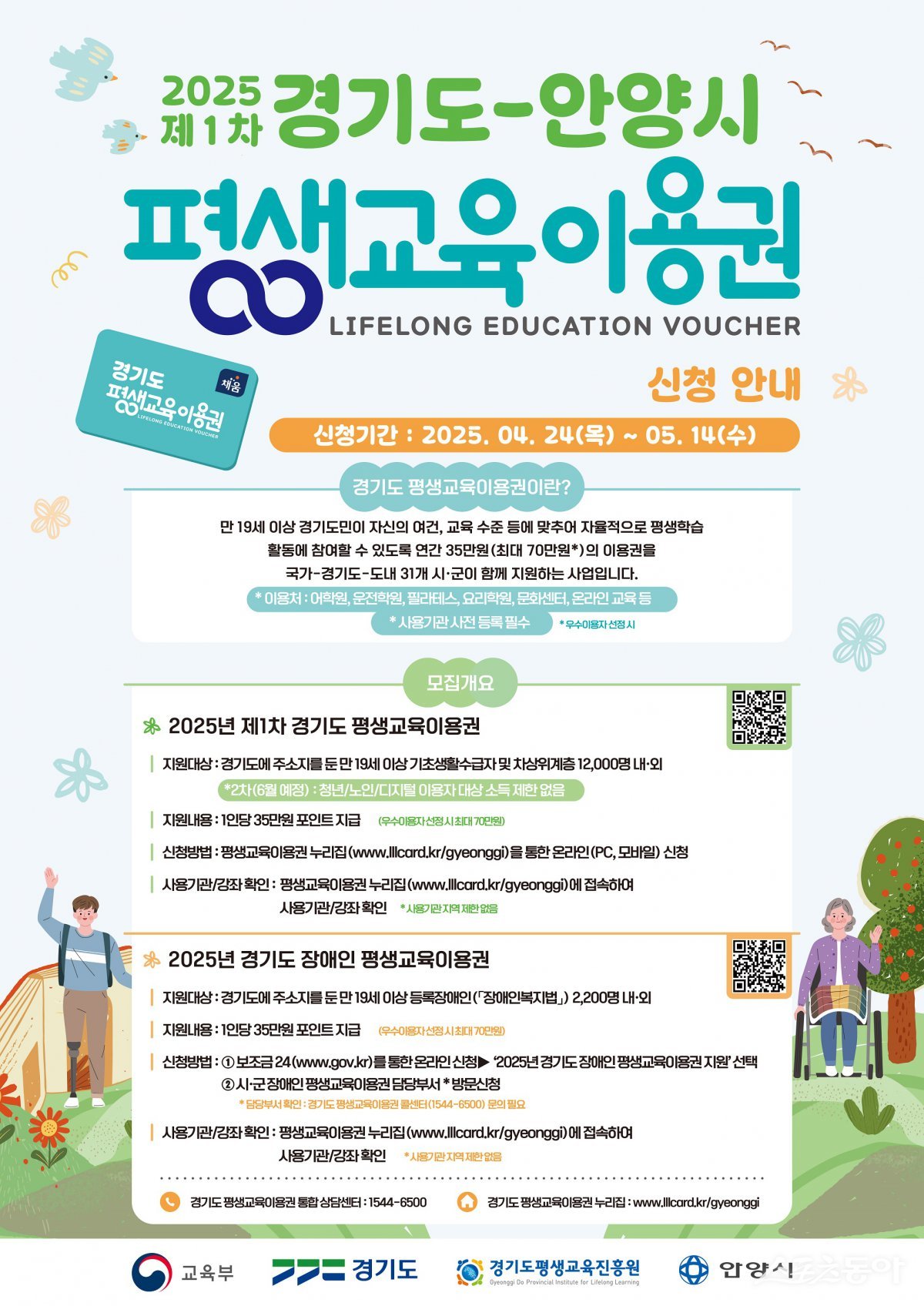 평생교육이용권 제1차 모집 포스터. 사진제공|안양시