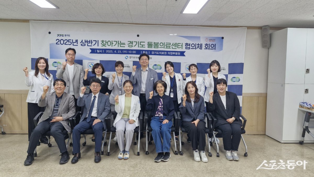 경기도의료원 의정부병원(병원장 이인영)은 지난 4월 23일 ‘2025년 상반기 돌봄의료센터 협의체 회의’를 개최하고, 병원 방문이 어려운 지역 주민들의 의료 및 복지 공백 해소를 위한 심도 깊은 논의를 진행했다. 사진제공|경기도의료원 의정부병원