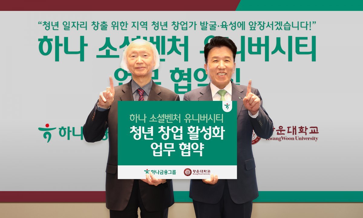 협약식 후 기념 촬영을 하고 있는 함영주 하나금융 회장(오른쪽)과 천장호 광운대 총장. 사진제공｜하나금융