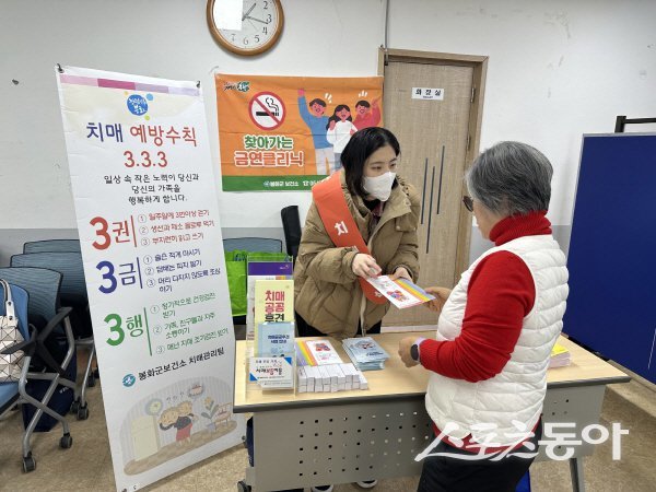 봉화군이 치매 예방수칙 안내 홍보물을 배부하며 적극적 치매 예방활동을 실시하고 있다. 사진제공 ㅣ 봉화군