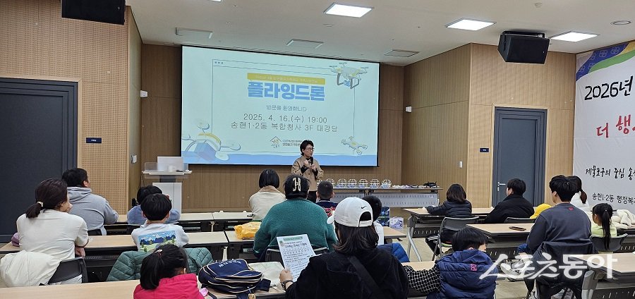 인천 동구가족센터, 가족사랑의 날을 맞아  ‘플라잉드론’ 체험 행사를 진행했다. 사진제공｜인천 동구청