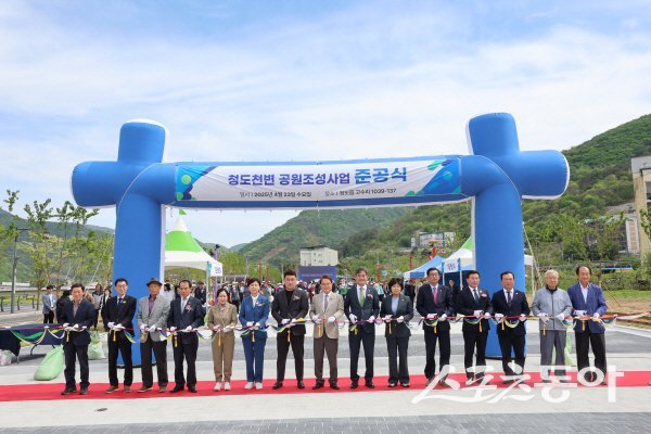 김하수 청도군수를 비롯한 관계자들이 청도천변 공원 조성사업 준공식을 하고 있다. 사진제공 ㅣ 청도군