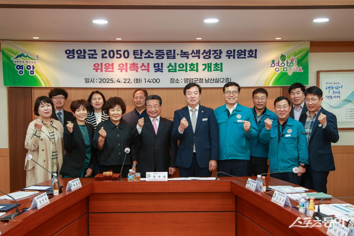 최근 2050 탄소중립 녹색성장 위원회가 ‘영암군 2050 탄소중립 녹색성장 기본계획안’을 심의·의결했다. 사진제공=영암군
