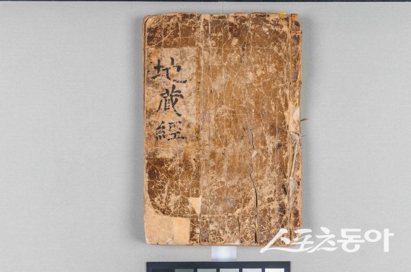 청도군 보림사 소장 ‘지장보살본원경’ 이 경상북도 문화유산자료로 지정됐다. 사진제공 ㅣ 청도군