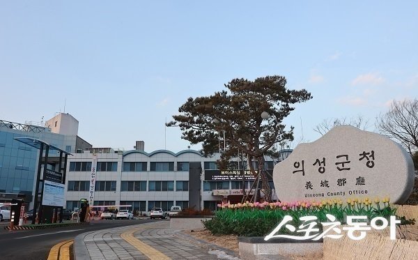 의성군청. 사진제공 l 의성군