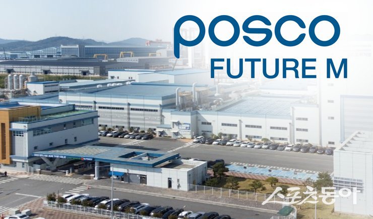 포스코퓨처엠 전경. 사진제공ㅣ포스코퓨처엠