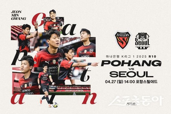 포항스틸러스-FC서울 하나은행 K리그1 2025 10라운드 포스터. 사진제공｜포항스틸러스