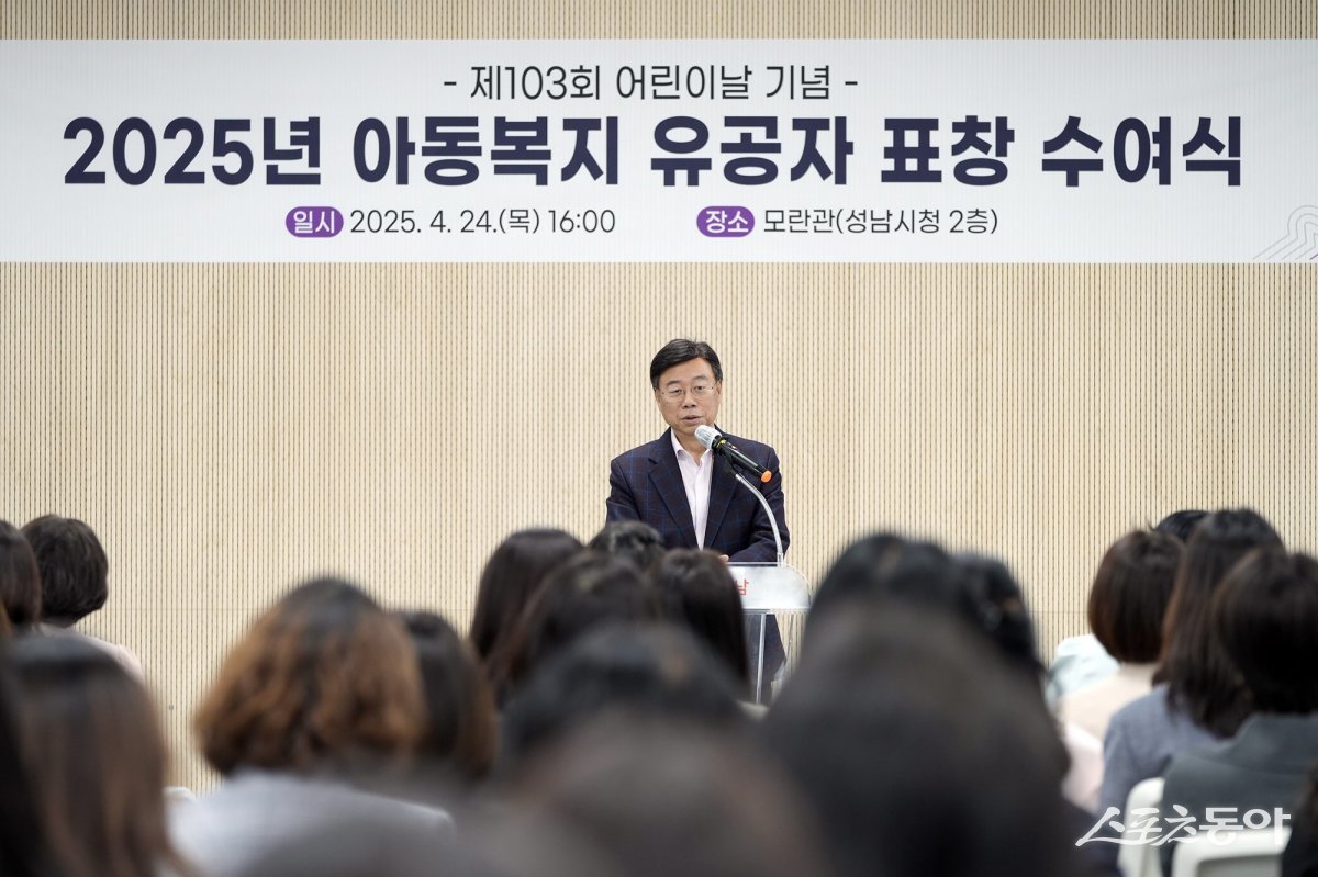 신상진 성남시장이 제103회 어린이날 기념 아동복지 유공자 표창 수여식에 참석해 인사말을 전하고 있다. 사진제공ㅣ성남시