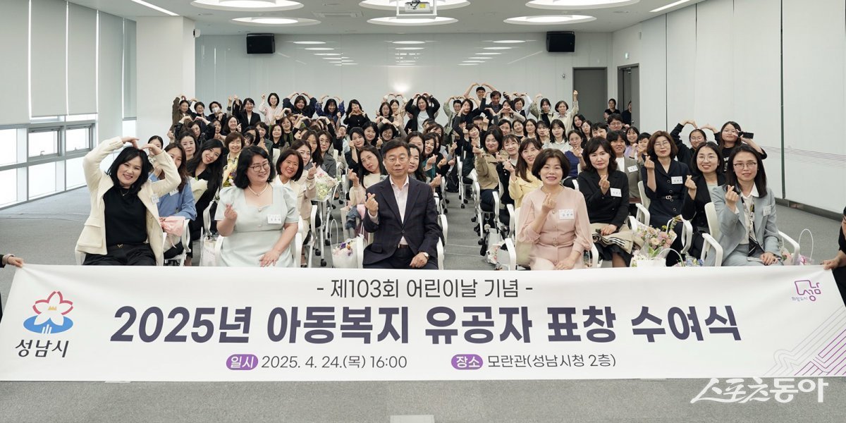 ‘제103회 어린이날 기념 아동복지 유공자 표창 수여식’ 신상진 성남시장(앞줄 윈쪽 세번째)을 비롯한 참석자들이 단체 기념촬영을 하고 있다. 사진제공ㅣ성남시