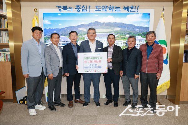 예천군 감천면 주민들이 김학동 예천군수에게 산불피해 지역 성금을 전달하고 있다. 사진제공 ㅣ 예천군