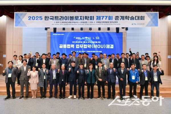 영주교육원에서 ‘2025 한국트라이볼로지 춘계학술대회’가 열려 기념촬영을 하고 있는 모습. 사진제공｜영주시