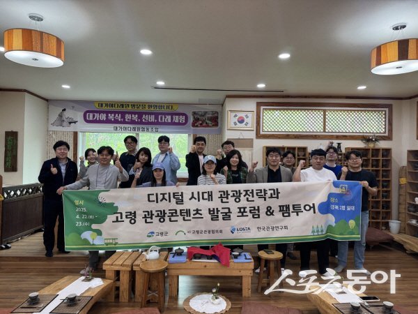 고령군의 지역관광 활성화 전략 포럼 및 팸투어에 참가한 관계자들이 기념촬영을 하고 있다. 사진제공ㅣ고령군