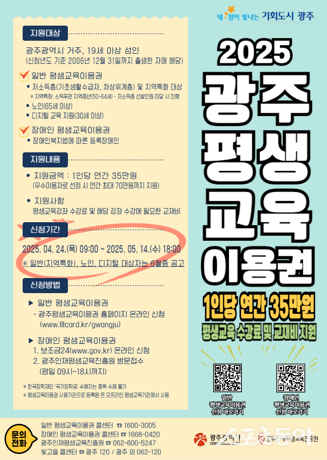2025 광주평생교육이용권. 사진제공=광주광역시