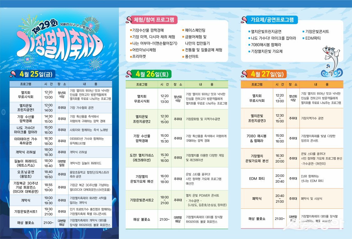 제29회 멸치축제 안내문.(사진제공=기장군)