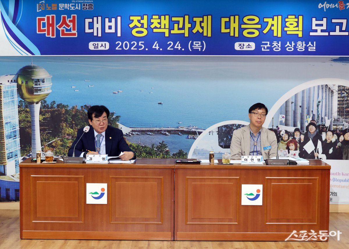 지난 24일, 김성 장흥군수 주재로 열린 대선 대비 정책과제 대응계획 보고회. 사진제공=장흥군