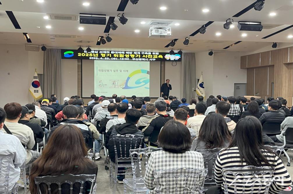 부산 서구, 2025년 정기 위험성 평가 사전 교육 추진. (사진제공=부산 서구청)