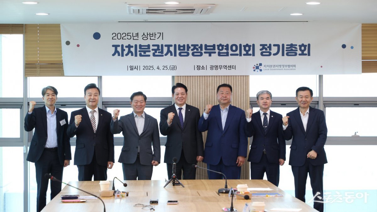 지난 25일 자치분권지방정부협의회 정기총회 광명무역센터 단체 모습. 사진제공|안양시