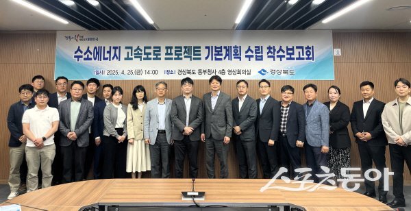 경상북도 동부청사에서 개최된 수소에너지 고속도로 프로젝트 기본계획 착수보고회 참석자들이 기념 촬영하고 있다. 사진제공 ㅣ 경북도