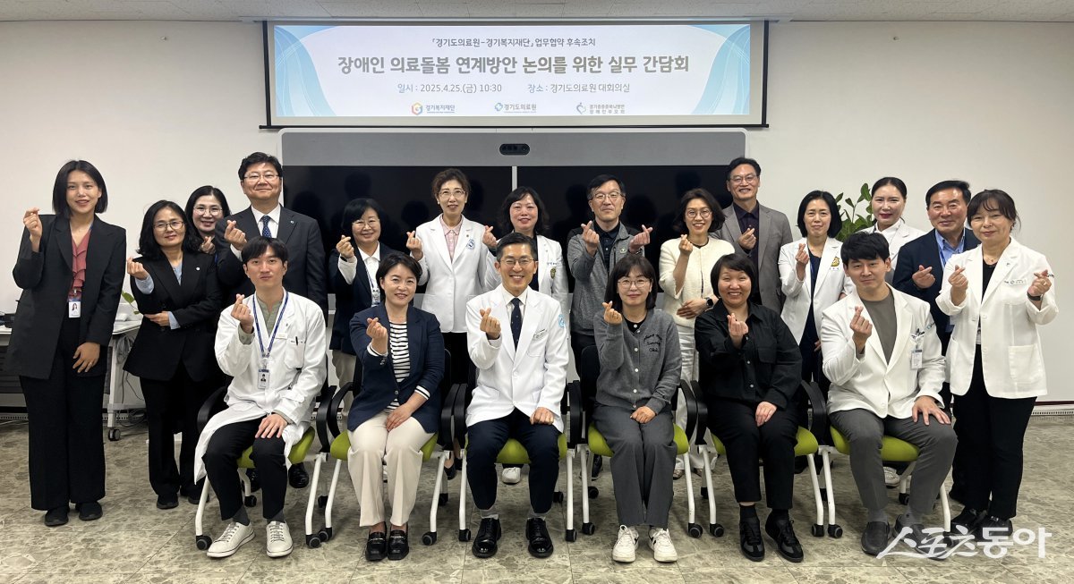 경기도의료원(원장 이필수)은 지난 4월 25일 의료원 대회의실에서 ‘장애인 의료돌봄 연계방안 실무 간담회’를 개최했다. 사진제공|경기도의료원