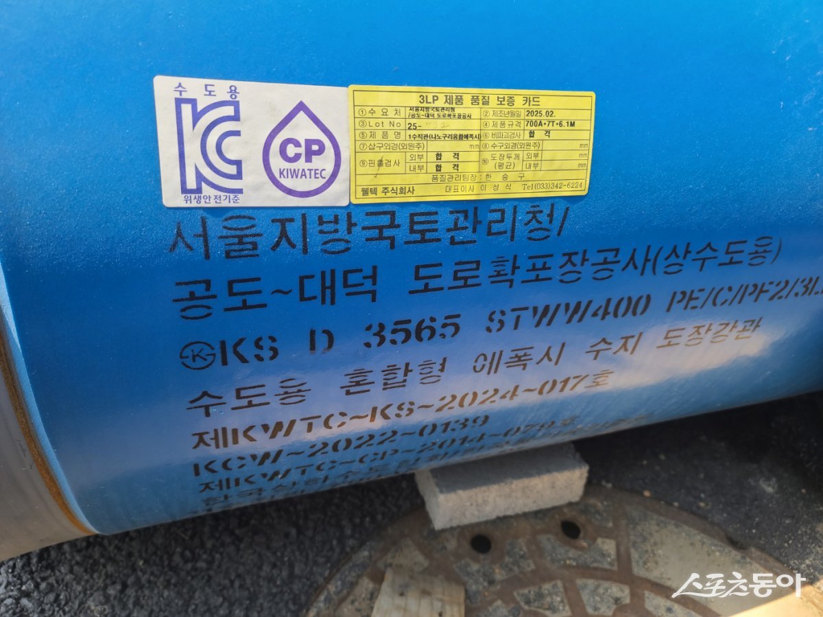 지난 25일 스포츠동아 취재 결과 일부 구간에서 상수도관을 연결하는 필수적인 용접 작업이 제대로 이루어지지 않은 정황이 포착됐다