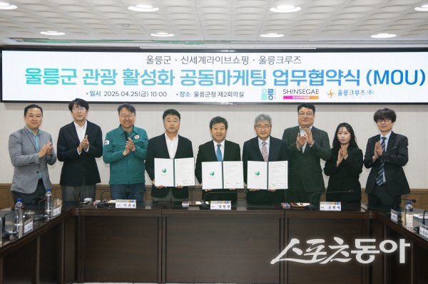 울릉군-신세계라이브쇼핑-울릉크루즈가 관광 활성화를 위한 업무협약을 체결하고 있다. 사진제공 ㅣ 울릉군