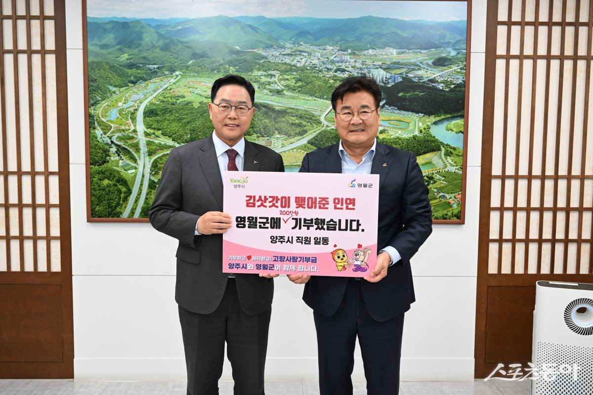 강수현 시장이 지난 25일 영월군을 방문하고 기념촬영을 하고 있다. 사진제공ㅣ양주시