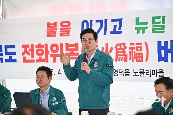 영덕군-경북도, 전화위복 현장 회의 개최. 사진제공 l 영덕군