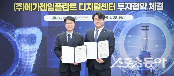 김정기 대구시장 권한대행(왼쪽)과 박광범 메가젠임플란트 대표가 디지털센터 건립 투자협약을 체결하고 있다. 사진제공 ㅣ 대구시