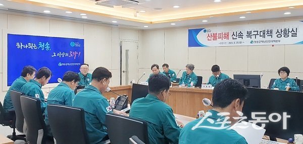청송군-행안부, 산불 피해 복구 현황 보고회 가져. 사진제공 l 청송군