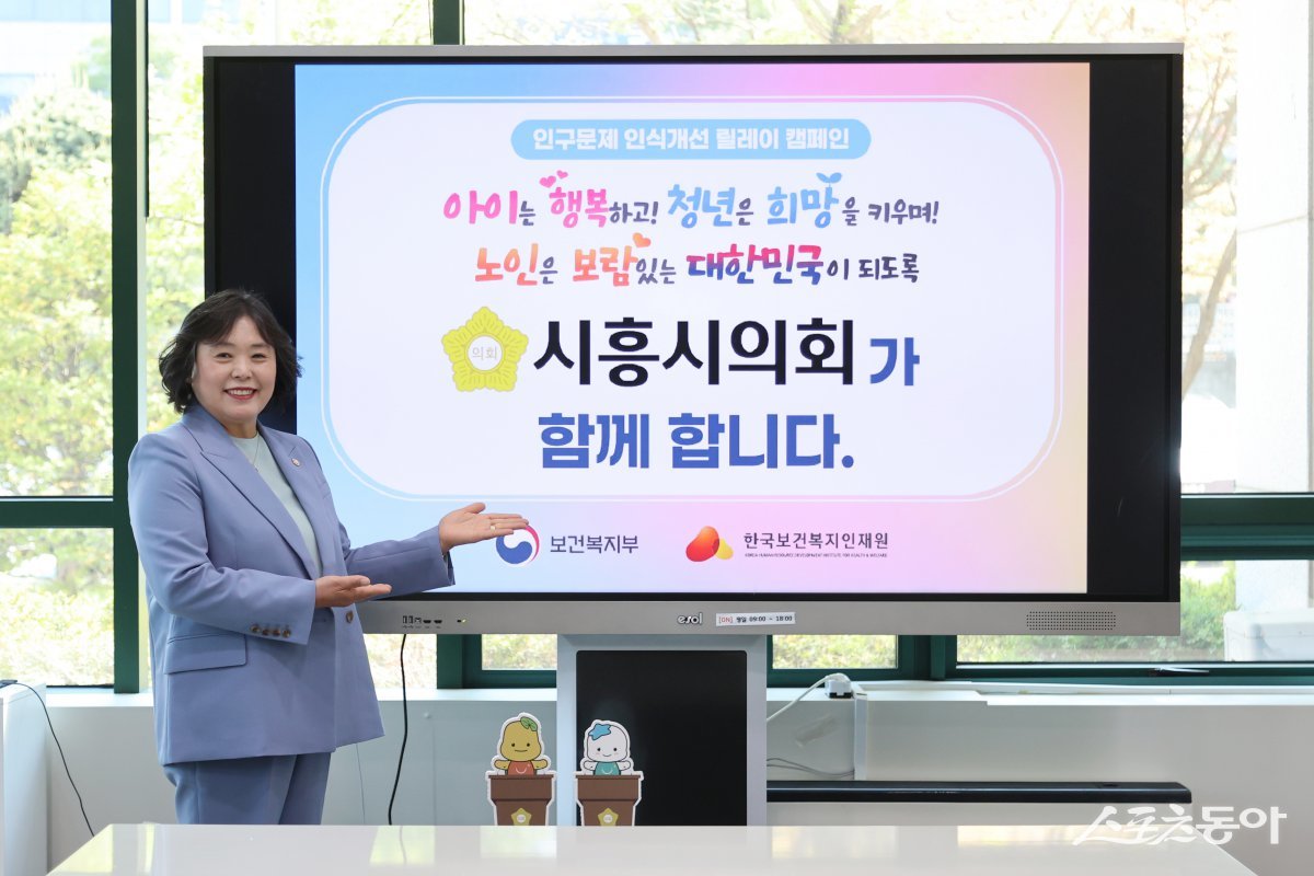 오인열 시흥시의회 의장이 지난 4월 28일 보건복지부와 한국보건복지인재원이 공동으로 추진하는 ‘인구문제 인식개선 릴레이 캠페인’에 참여하며 인구 감소 및 고령화 문제에 대한 사회적 관심 촉구에 나섰다. 사진제공|시흥시의회