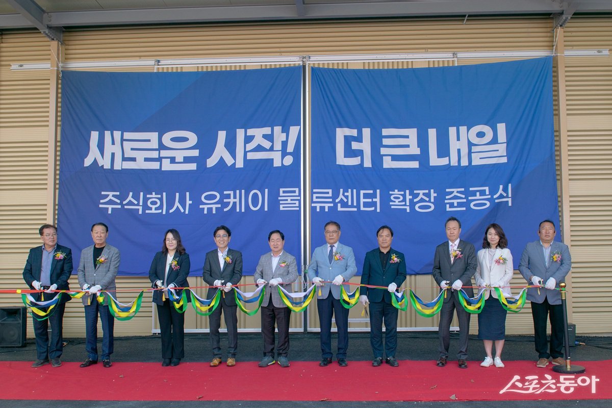 지난 25일, 화도읍 차산리 소재 ㈜유케이(대표 김병구)가 물류센터 확장 준공식을 개최하고 있다. 사진제공ㅣ남양주시