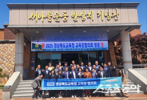 경상북도 22개 시군 교육장들이 청도에서 교육장협의회를 하고 기념 촬영하고 있다. 사진제공 ㅣ 경북교육청