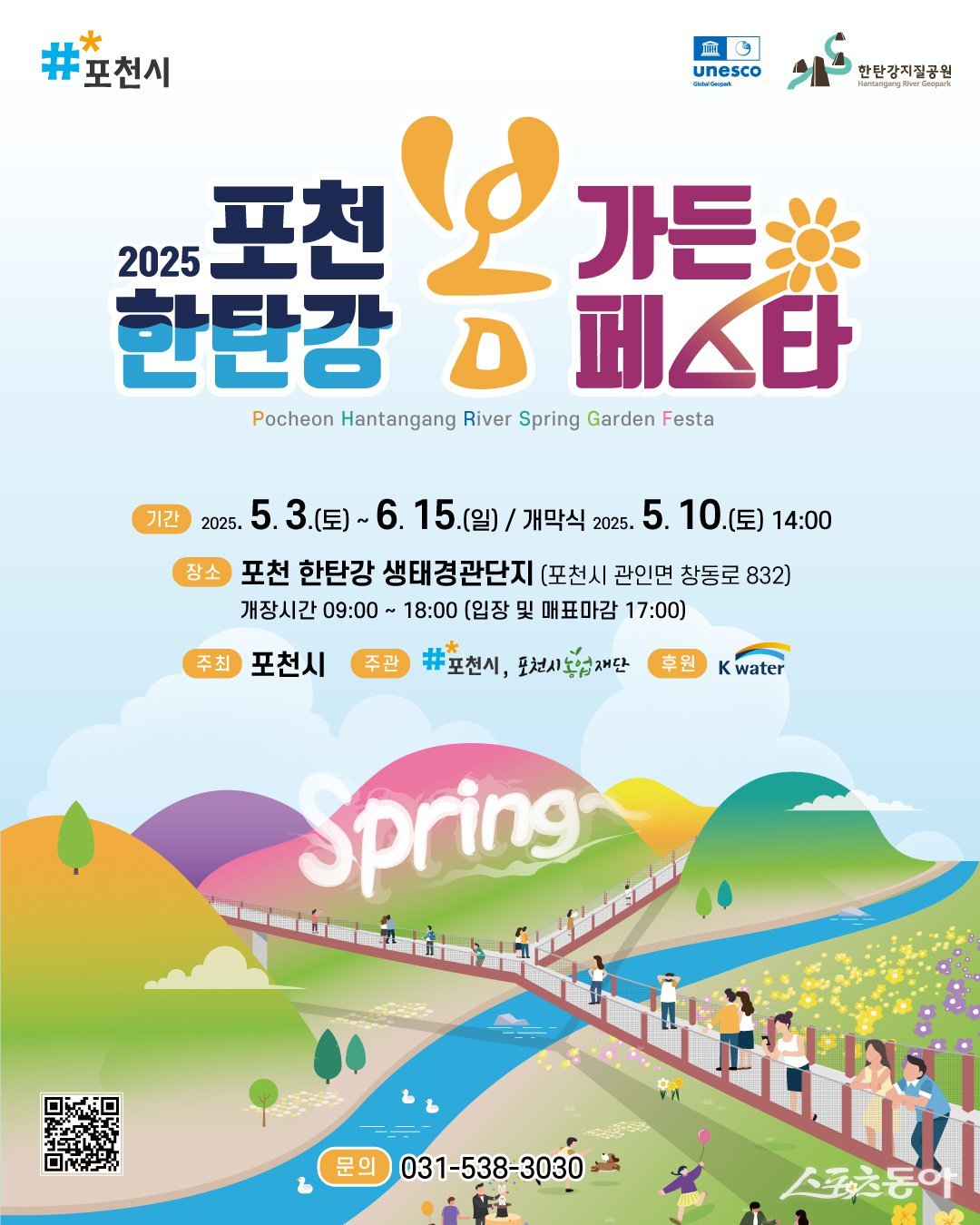 사진제공ㅣ포천시