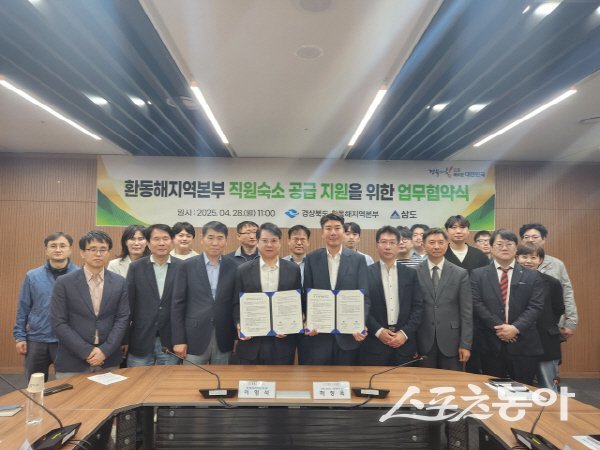 경상북도 환동해지역본부가 (주)삼도와 직원숙소 공급을 위한 업무협약을 체결하고 있다. 사진제공 ㅣ 경북도