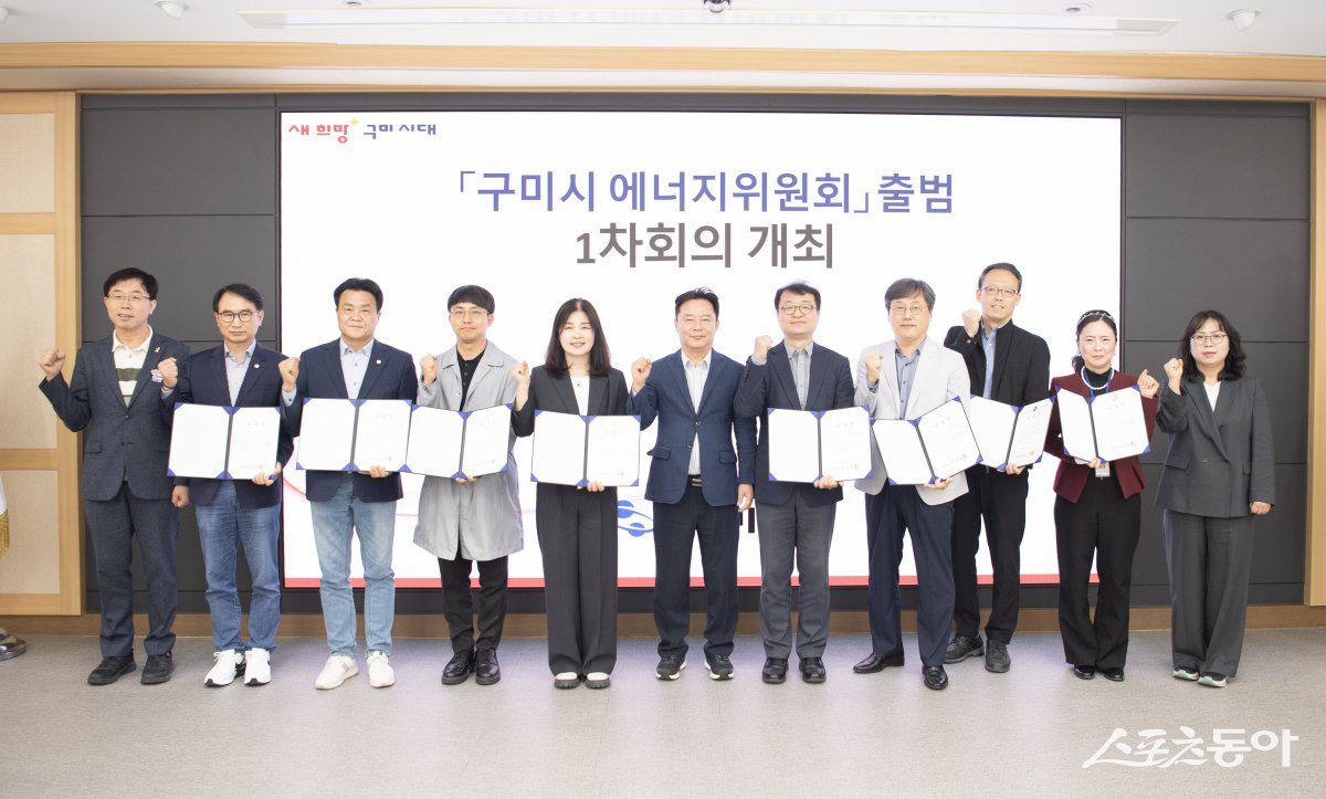 구미시 에너지위원회 위원들이 1차 회의 후 기념촬영을 하고 있다. 사진제공ㅣ구미시