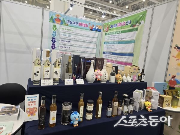 Y-FARM EXPO 귀농귀촌 지역살리기 박람회 우수홍보관을 수상한 안동시 부스. 사진제공|안동시