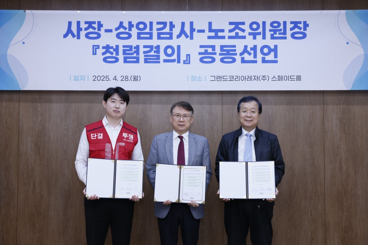 그랜드코리아레저(GKL) 노·사·감이 공동선언식을 개최하고 기념촬영을 하고 있다. 왼쪽부터 김태형 노조위원장, 윤두현 사장, 박용우 상임감사           사진제공｜그랜드코리아레저