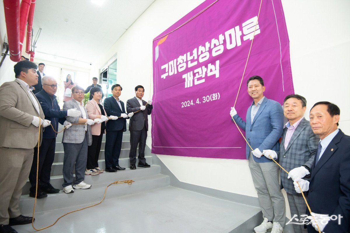 30일 김장호 구미시장(오른쪽 세번째)을 비롯 내빈들이 구미청년상상마루 개관 1주년 행사를 진행하고 있다. 사진제공ㅣ구미시
