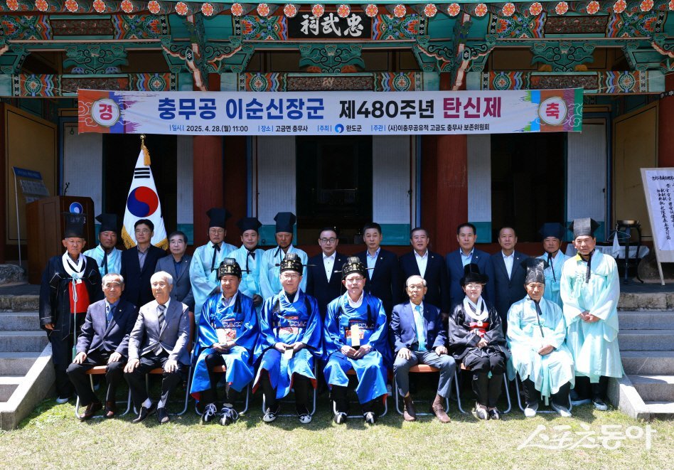 완도군이 지난 28일 묘당도 이충무공 유적인 충무사에서 이순신 장군 탄신 480주년 다례제를 봉행했다. 사진제공=완도군