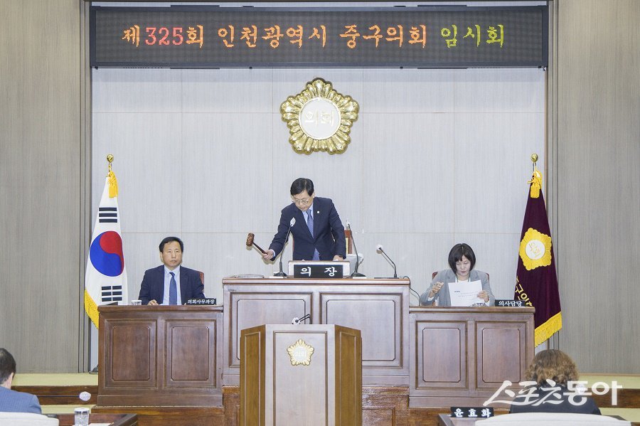 인천 중구의회, 제325회 임시회를 개회했다. 사진제공|인천 중구의회