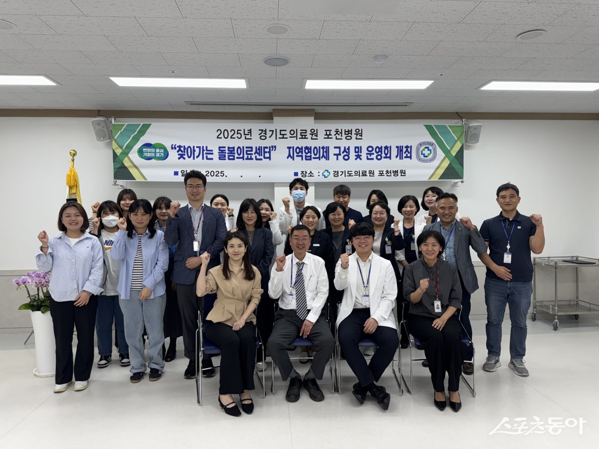 경기도의료원 포천병원(병원장 백남순)은 지난 4월 28일, 거동이 불편한 환자에게 맞춤형 의료·돌봄 서비스를 제공하는 ‘찾아가는 경기도 돌봄의료센터’의 성공적인 운영을 위해 지역사회 유관기관과 협력체계를 구축했다. 사진제공｜경기도의료원 포천병원