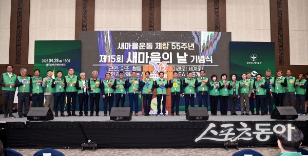 경주서 개최된 경상북도 제15회 새마을의 날 기념식에서 참석 내빈들이 기념 촬영하고 있다. 사진제공 ㅣ 경북도