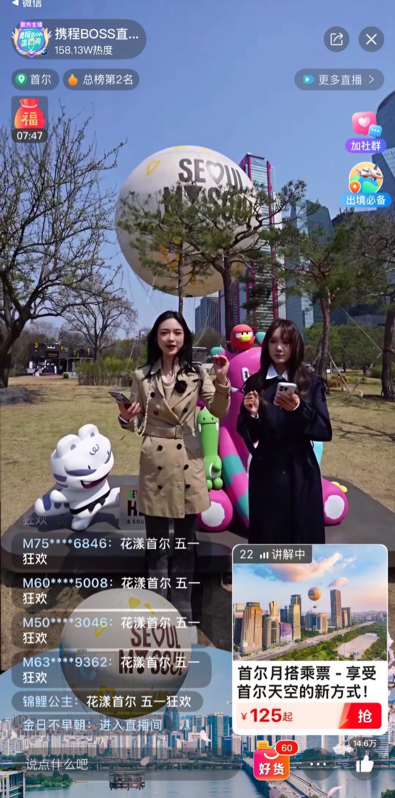 서울 여의도 서울달 앞에서 진행한 씨트립 라이브커머스 ‘보스 라이브 쇼’의 야외 생방송 사진제공|서울관광재단