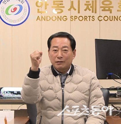 안윤효 안동시체육회장이 제63회 경북도민체전에 출사표를 던지며 파이팅을 하고 있는 모습. 사진제공|안동시체육회