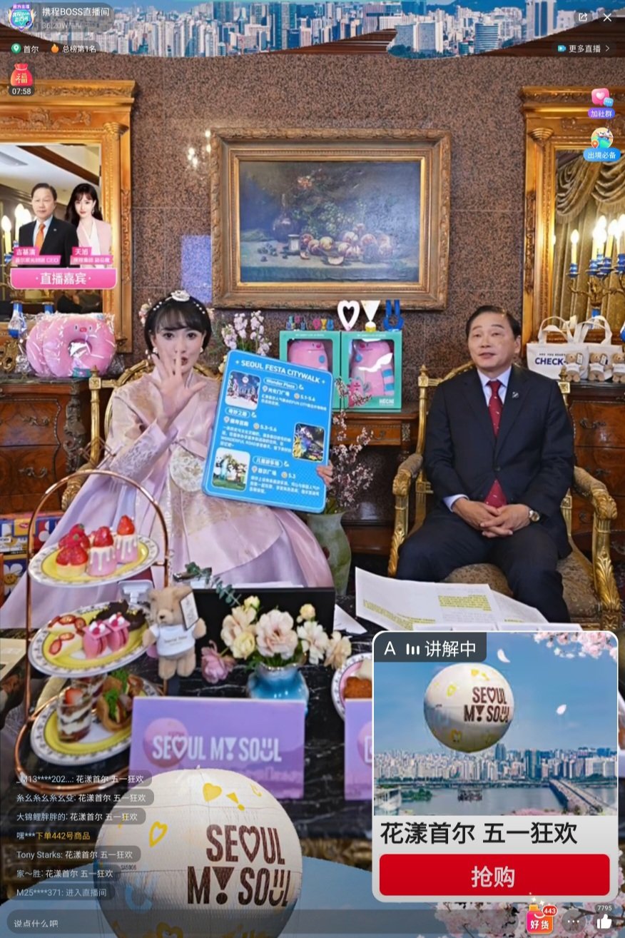 길기연 서울관광재단 대표가 출연한 씨트립 라이브커머스 ‘보스 라이브 쇼’의 스튜디오 방송 사진제공|서울관광재단