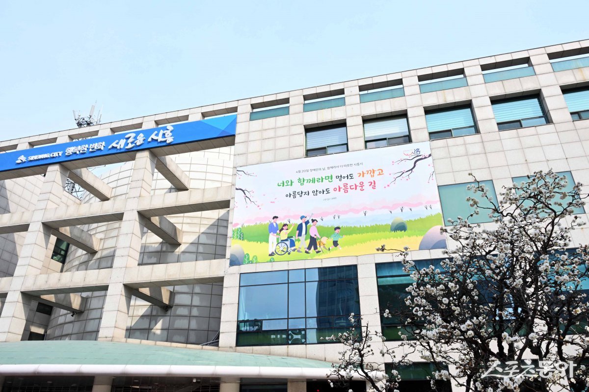 시흥시청 전경. 사진제공｜시흥시