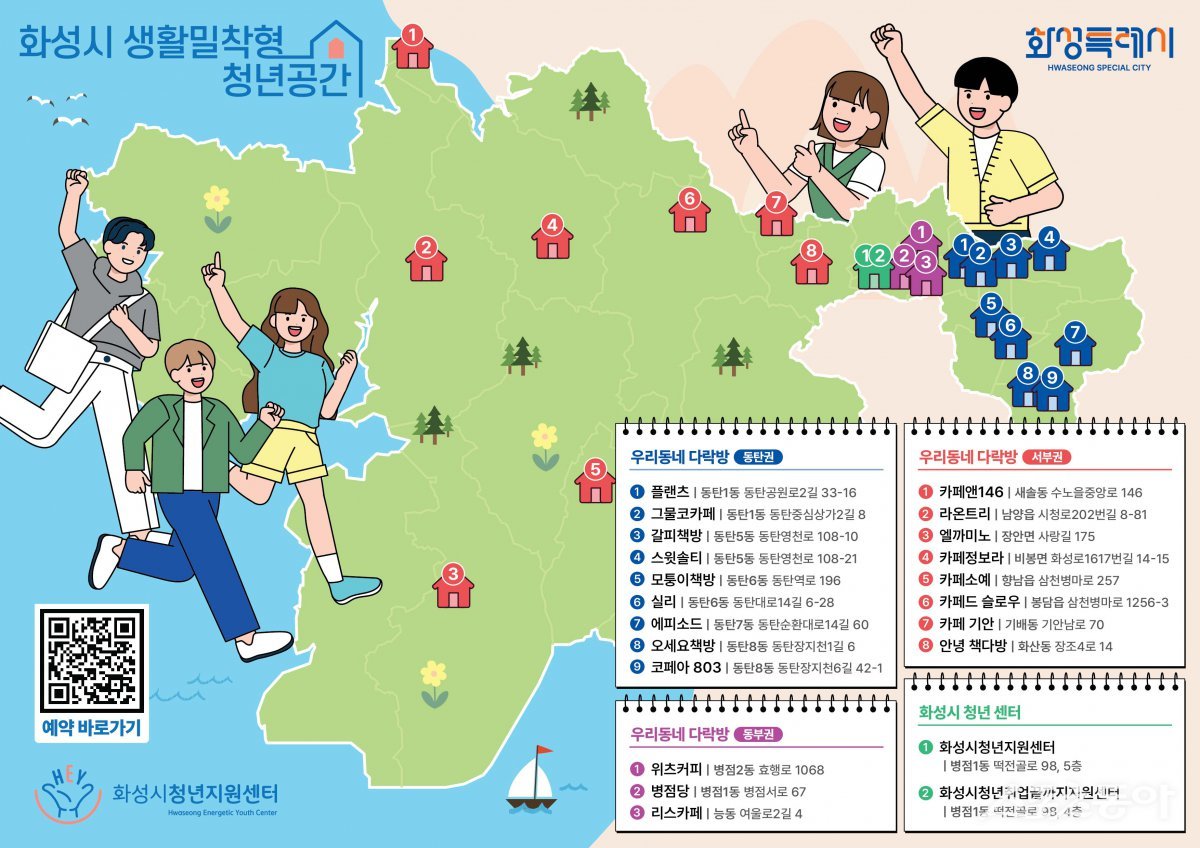 화성특례시 우리동네 다락방 현황 지도. 사진제공|화성시