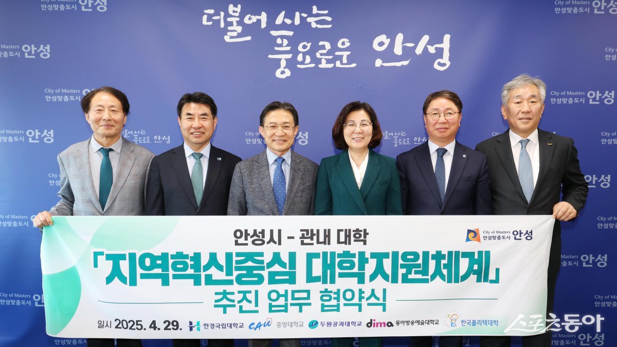 안성시(시장 김보라)와 관내 5개 대학이 지난 29일 안성시청 시장실에서 ‘지역혁신중심 대학지원체계’ 사업 추진을 위한 뜻깊은 업무협약을 체결했다. 사진제공｜안성시