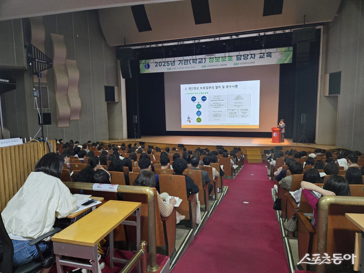 대전광역시교육청은 지난 29일 오후 2시 대전평생학습관 어울림홀에서 교육청 산하 전 기관 및 학교의 정보보호 담당자를 대상으로 ‘2025년 기관(학교) 정보보호 담당자 교육’을 실시했다. 사진제공｜대전광역시교육청