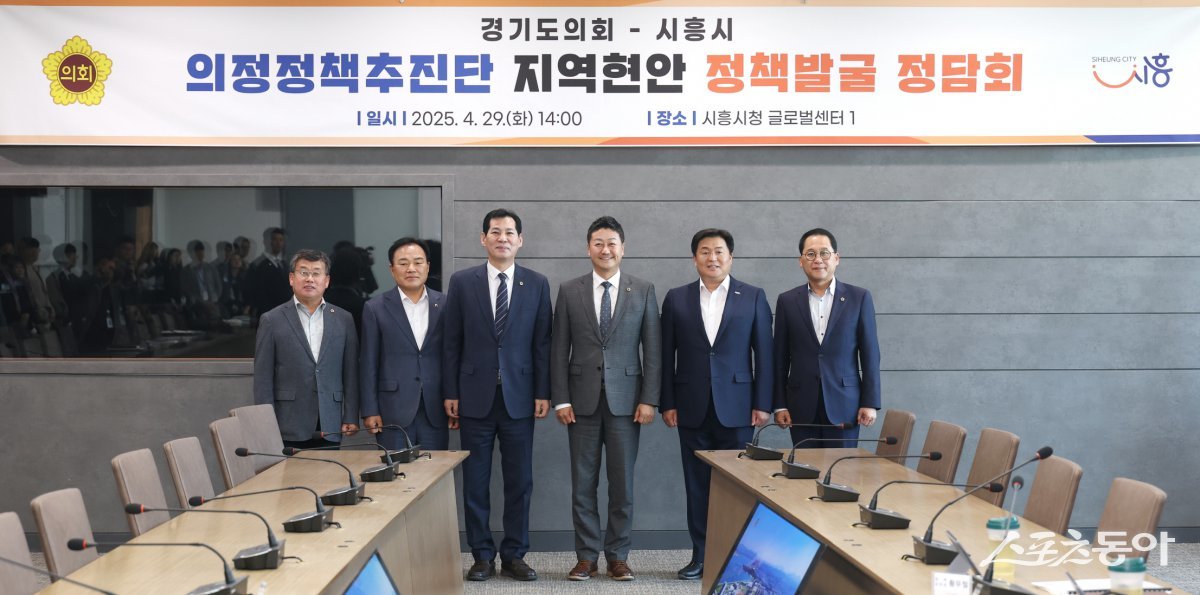 경기도의회 김진경(더민주·시흥3) 의장과 의정정책추진단은 지난 29일 시흥시청에서 ‘지역현안 정책 정담회’를 개최하고, 시흥시의 주요 정책 현안과 이에 대한 경기도의회 차원의 지원 방안을 심도 있게 논의했다. 사진제공|경기도의회